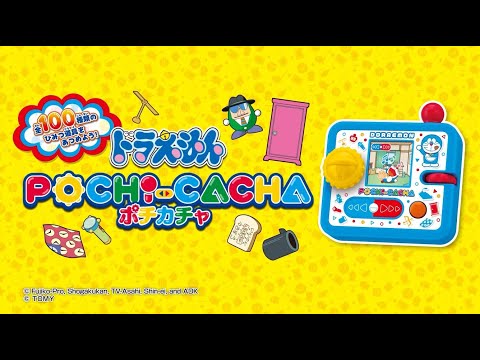 遊び方ムービー【POCHI-CACHA ドラえもん】　ポチポチカチャカチャさわって楽しい！