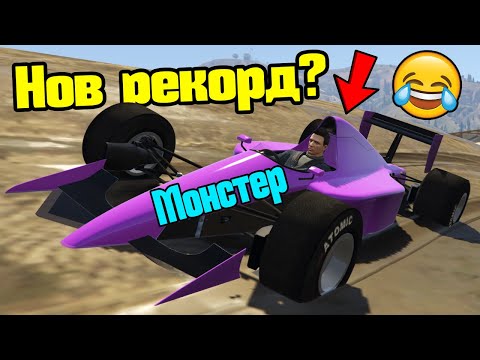 Поставих Ли НОВ РЕКОРД??? - Трансформ Състезания!!!