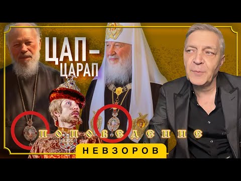 Гуня — похититель панагии и святые братки #невзоров