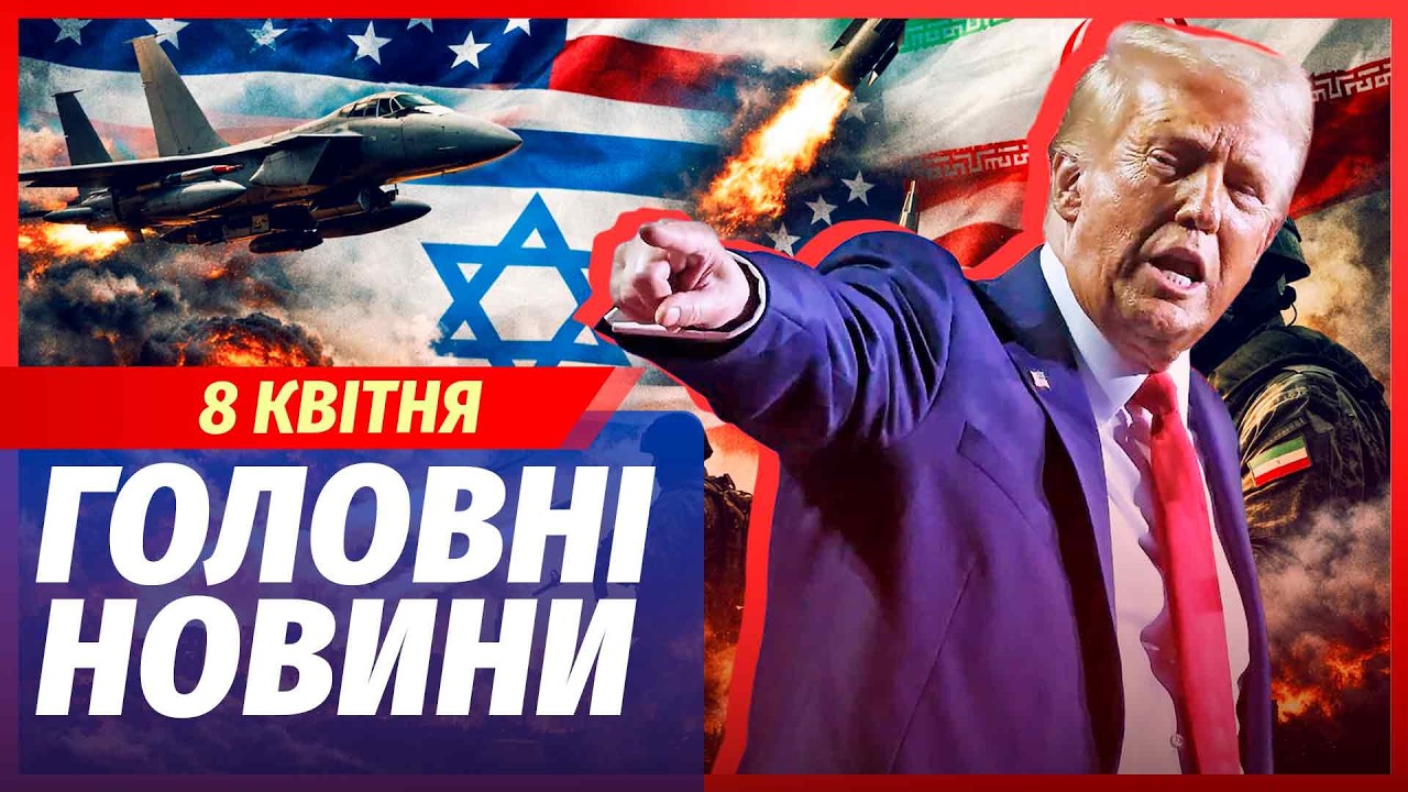 🔥ЕКСТРЕНО! ТРАМП ПСИХАНУВ В ІРАНІ. Рекордний УДАР ЦАХАЛ. Війна до ПОВНОГО ЗН