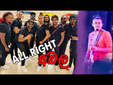 Seeni Losinjara | All Right