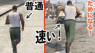 【GTA5のあらゆる最速まとめ！】グラセフ小技紹介