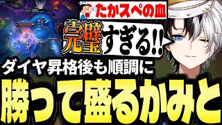 ダイヤ昇格後に光LoLが連チャンし、順調にリーグポイントを盛るKamitoのLoLソロランクダイジェスト【かみと切り抜き】