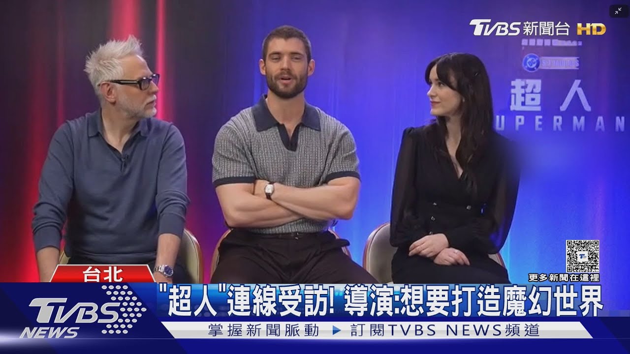 新版《超人》連線受訪！大衛科倫斯韋遭爆「私下是超級宅男」聽奇怪老歌