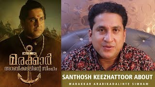 Santhosh Keezhattoor About Marakkar Arabikadalinte Simham | Mohanlal | Priyadarshan video