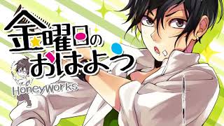 【金曜日のおはよう】歌ってみた【よなたま響】