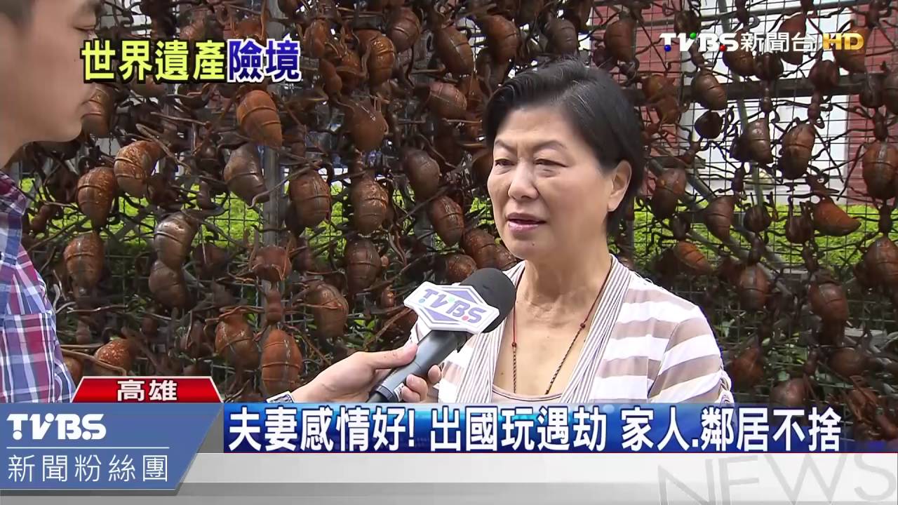 福建台灣團翻車1死2重傷 死者先生也同車