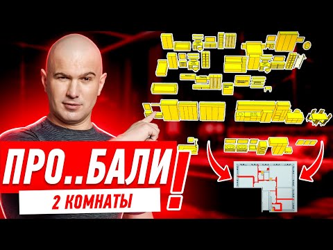 ПРО..БАЛИ ЦЕЛЫХ 2 КОМНАТЫ! #296 LV  [ ЗЕМСПРОЕКТ, ЗЕМСТАНДАРТ ]