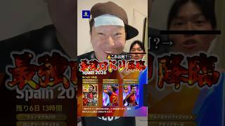 【最新】BTロドリを父さんが当ててやるぞ🔥⁉️ #イーフトアプリ #イーフト#efootball