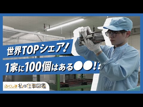 動画サムネイル：株式会社福島芝浦電子