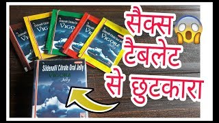 vigora Oral jelly |full information medical jankari |