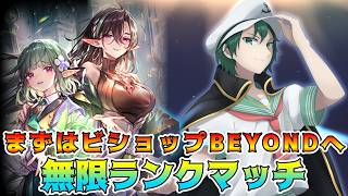 🔴【シャドバWB】【前期エルフ最終BEYOND】ランクマor #シャドバPS ミラー？そろそろ1クラスBEYONDいかないとマズい【Shadowverse: Worlds Beyond】