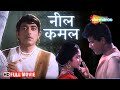 राजकुमार मनोज कुमार और वहीदा रहमान की 