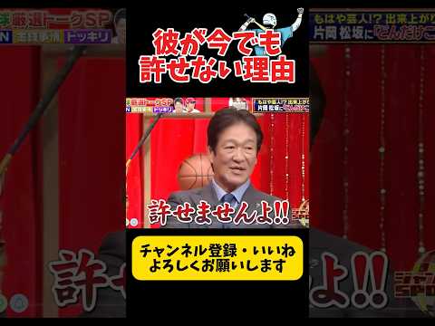 彼が絶対に許せいないことw #野球 #プロ野球 #面白い #面白い動画 #ダウンタウン #おもしろ #おもしろ動画 #浜田雅功 #npb #阪神タイガース #日本ハムファイターズ