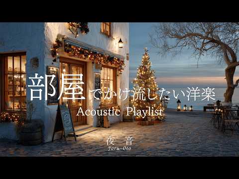 【Playlist】Christmas music I’d love to have playing in my room. 🎄