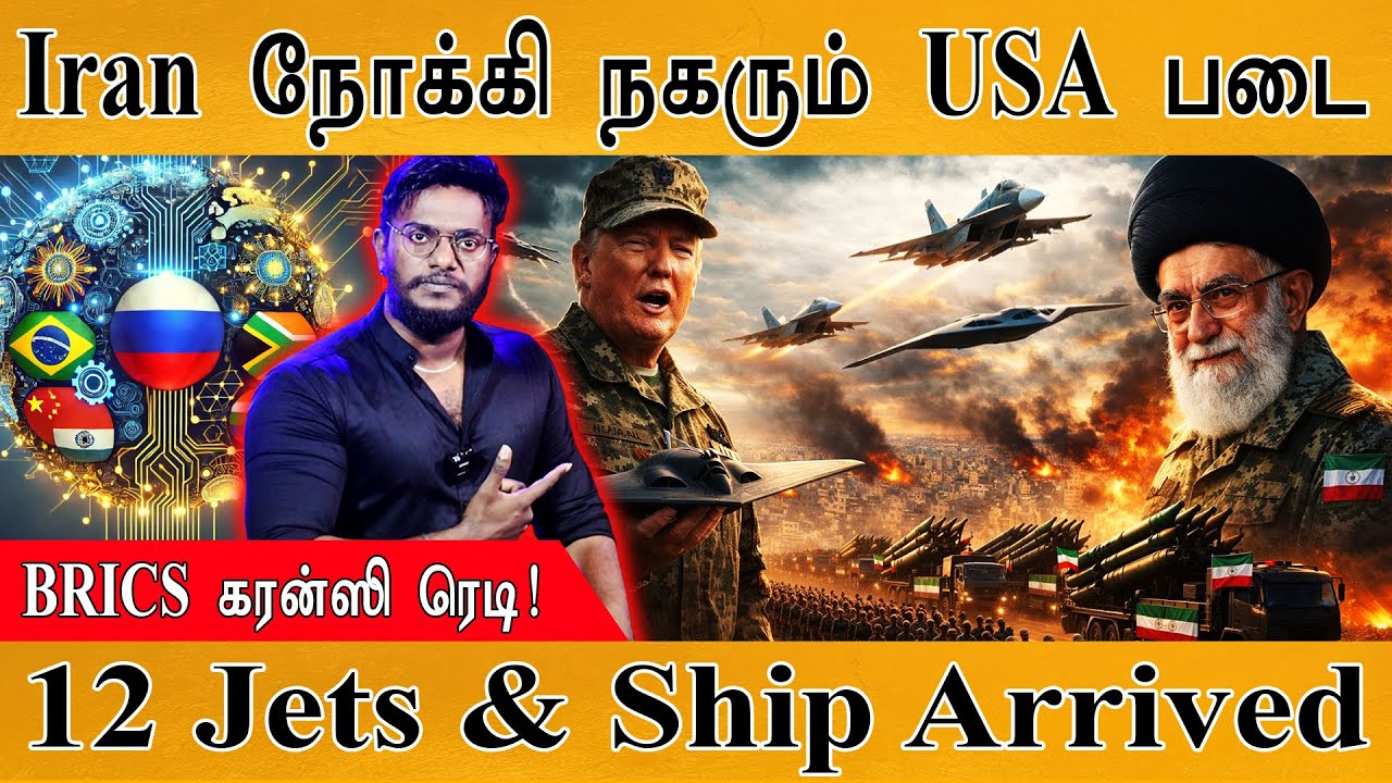 Iran நோக்கி நகரும் அமெரிக்க படை | 12 Jets & Warship Arrived | BRICS | Trump On Tariff | Ajit D