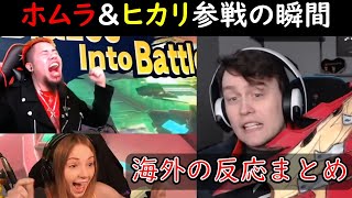 【海外の反応】スマブラSP ホムラ＆ヒカリ参戦　参戦の瞬間まとめ