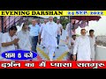 24 Sep Evening Darshan दिनोंद आश्रम Eveningwalk Rssd Prem Rssdprem Dinodsatsan