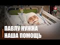 Основная цель – помочь 9-летнему Павлу Шурпо бороться с болезнью. Благотворительный концерт прошел в Речице
