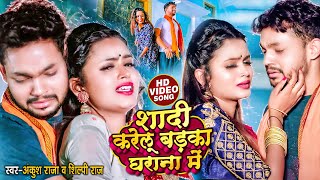 VIDEO  शादी करेलू बड़क�