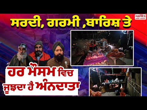 ਭਾਰੀ ਬਾਰਿਸ਼ ਵਿਚ ਵੀ ਅੰਨਦਾਤਾ ਦੇ ਹੌਸਲੇ ਬੁਲੰਦ  