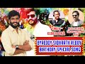 BYREDDY SIDDHARTH REDDY BIRTHDAY SPECIAL SONG KUMBALA GOKUL GYANESHWAR YADAV KRISHNA HARI YADAV