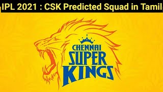 IPL 2021 PREDICTED CHENNAI SUPER KINGS FULL SQUAD | CSK 2021 PREDICTED PLAYERS LIST IN TAMIL