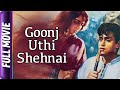 Goonj Uthi Shehnai 1959 Hindi Classic Movie Rajendra Kumar Ameeta Anita Guha I S Johar
