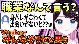 Vtuberが婚活に行けない理由を語るなずぴ【ぶいすぽ/切り抜き/ボドカ/かみーと花芽すみれ/花芽なずな/紡木こかげ/猫汰つな/千燈ゆうひ/雑談】