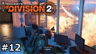 #12 The Division 2 ゆっくり実況
