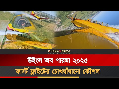 ৮০তম বিজয় দিবসে রাশিয়ার এক আকাশজয়ী আয়োজন