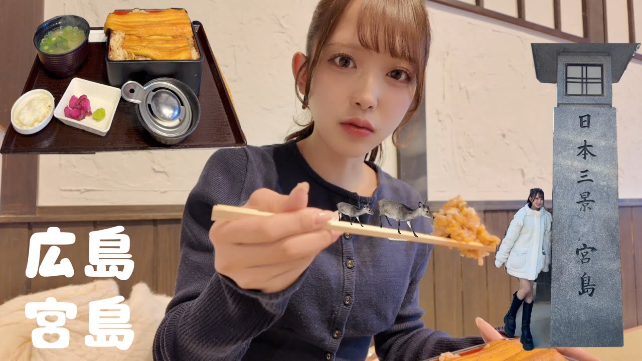 【宮島】来てみんさい広島！