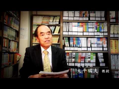 名人の授業を紹介したい｜初等教科教育法(社会)｜大平橘夫｜教育学部｜岐阜聖徳学園大学