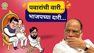 🔴Live News: महाराष्ट्राच्या राजकारणात आणखी एक मोठा भूकंप… राजकारणी मोक्यात तर मतदार खोक्यात…