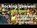 इस कव्वाली के सब दिवाने है More Angna Moinuddin Ayo Ri Jun