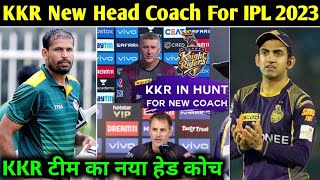 KKR New Head Coach 2023 | Who Will Be Next KKR Head Coach After Brendon McCullam | CricTalk Hindi