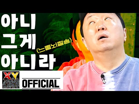 Video thumbnail for 아니 그게 아니라 (No, that’s not it)