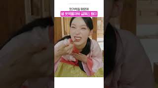 밥 못먹을까봐 급해진 원이