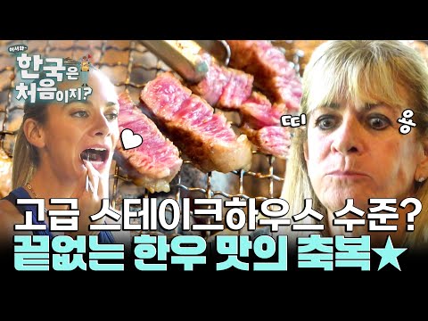 한우는 고급 스테이크 수준?! 한우가 선물해준 맛의 축복