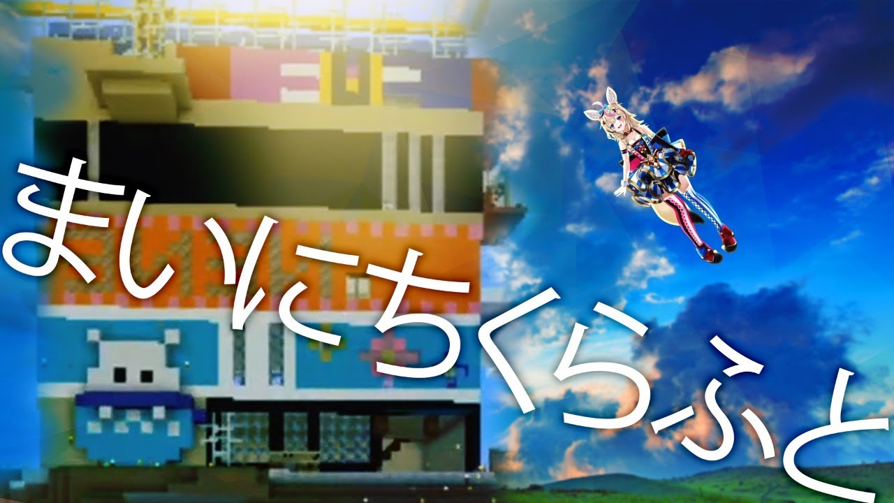 ねね?マイクラします【ホロライブ/尾丸ポルカ】