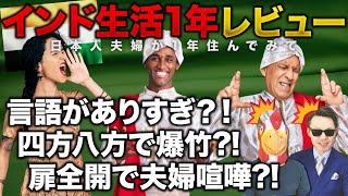 【インド生活１年レビュー】海外移住日本人ノマド夫婦が１年間住んで経験したリアルインド事情 | インドの気候・トイレ・家探し・言語・宗教・騒音・会話・交通・チャイ