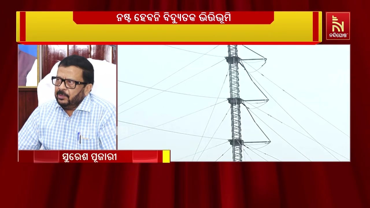 ସରକାରଙ୍କ ନୂଆ ଯୋଜନା, ମାଟିତଳେ ବିଦ୍ୟୁତ ତାର ବିଛାଇବା ପାଇଁ