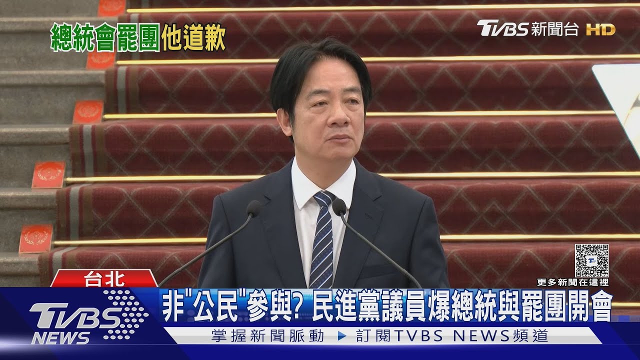 口誤？爆「總統與罷團開會」民進黨議員道歉