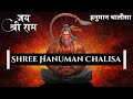 Shree Hanuman Chalisa Peaceful Relaxing Music श्री हनुमान चालीसा Jai