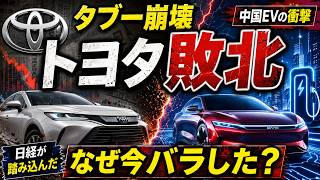 トヨタ EV敗北を日経が1面で認めた…64万台が突きつける日本車の反転｜テスラ＆中国メーカーとの力量差とあなたの資産への