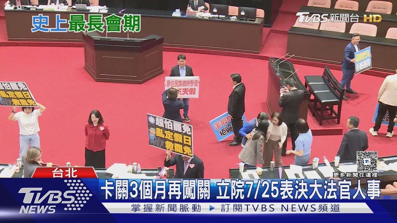 立院暑假掰? 民眾黨提延會到8/31 藍支持