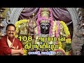 வைகாசி மாசத்திலே 108 அம்மன் திருவிழா எ�