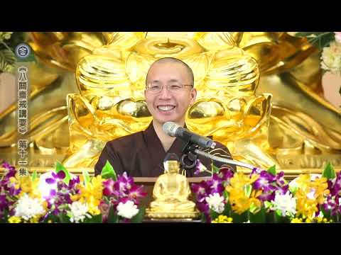 17 060 011 八關齋戒講要 (無字幕)