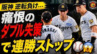 ブル失策で連勝ストップ⚾😱
