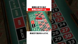 破滅に近づくほど有利になるゲーム